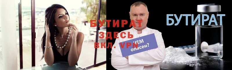 БУТИРАТ 99%  Владивосток 