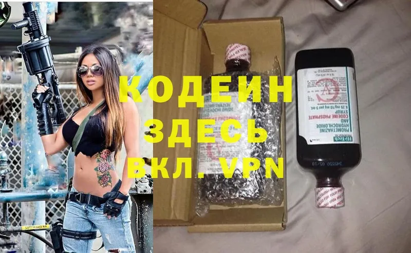 Кодеиновый сироп Lean Purple Drank  Владивосток 